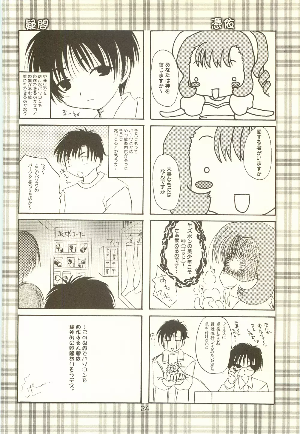 laplus - page23