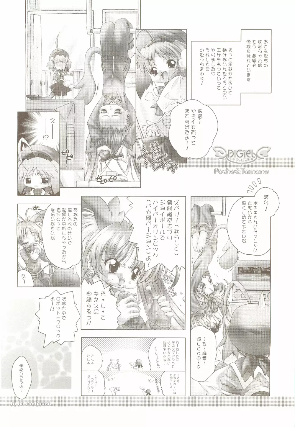 おこらないで、ナコルル。 - page3