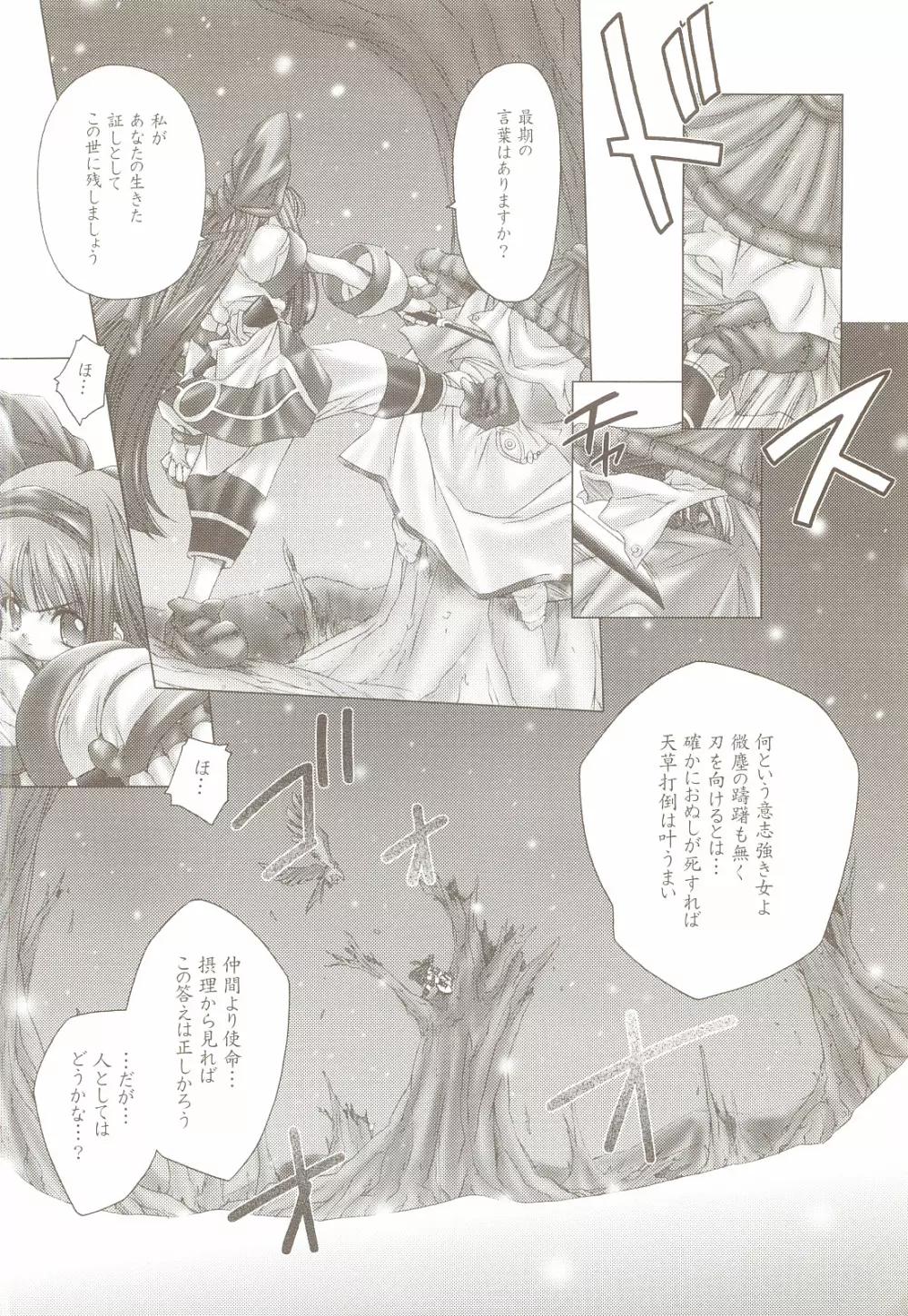 おこらないで、ナコルル。 - page7