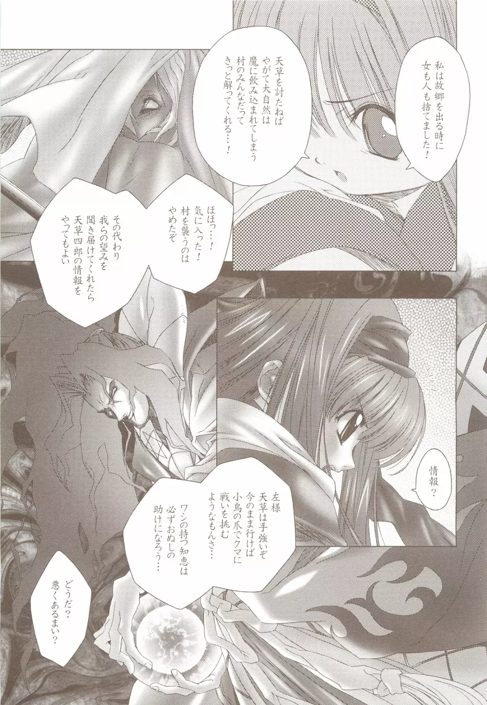 おこらないで、ナコルル。 - page8