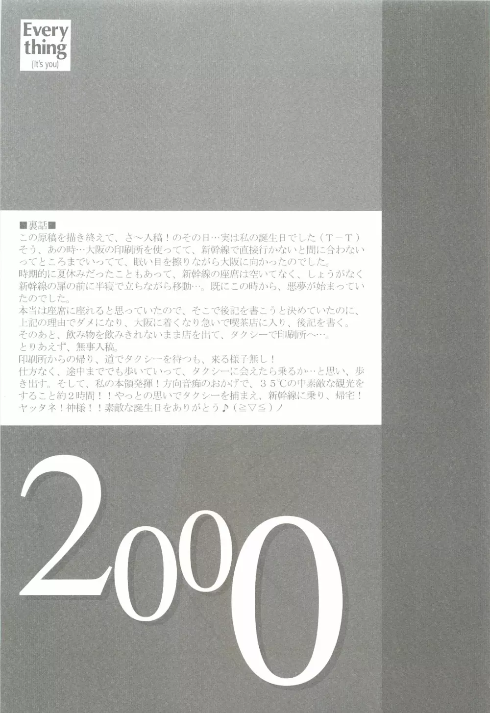 (C62) [INFORMATION HIGH (有のすけ)] Everything(It's you) 総集編 1999－2001 (痕) - page82