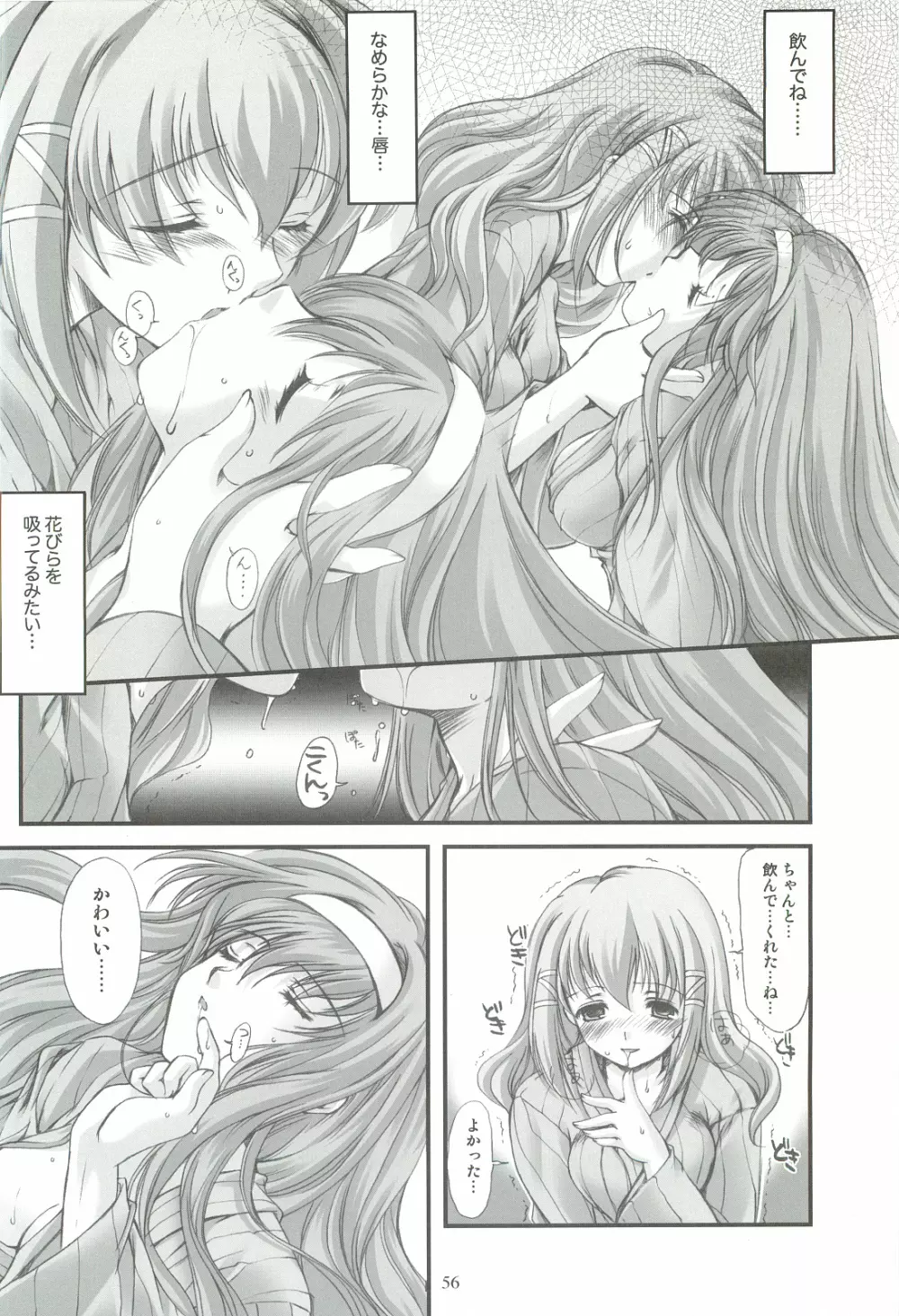 詩織外伝 いい旅夢気分総集篇 - page55