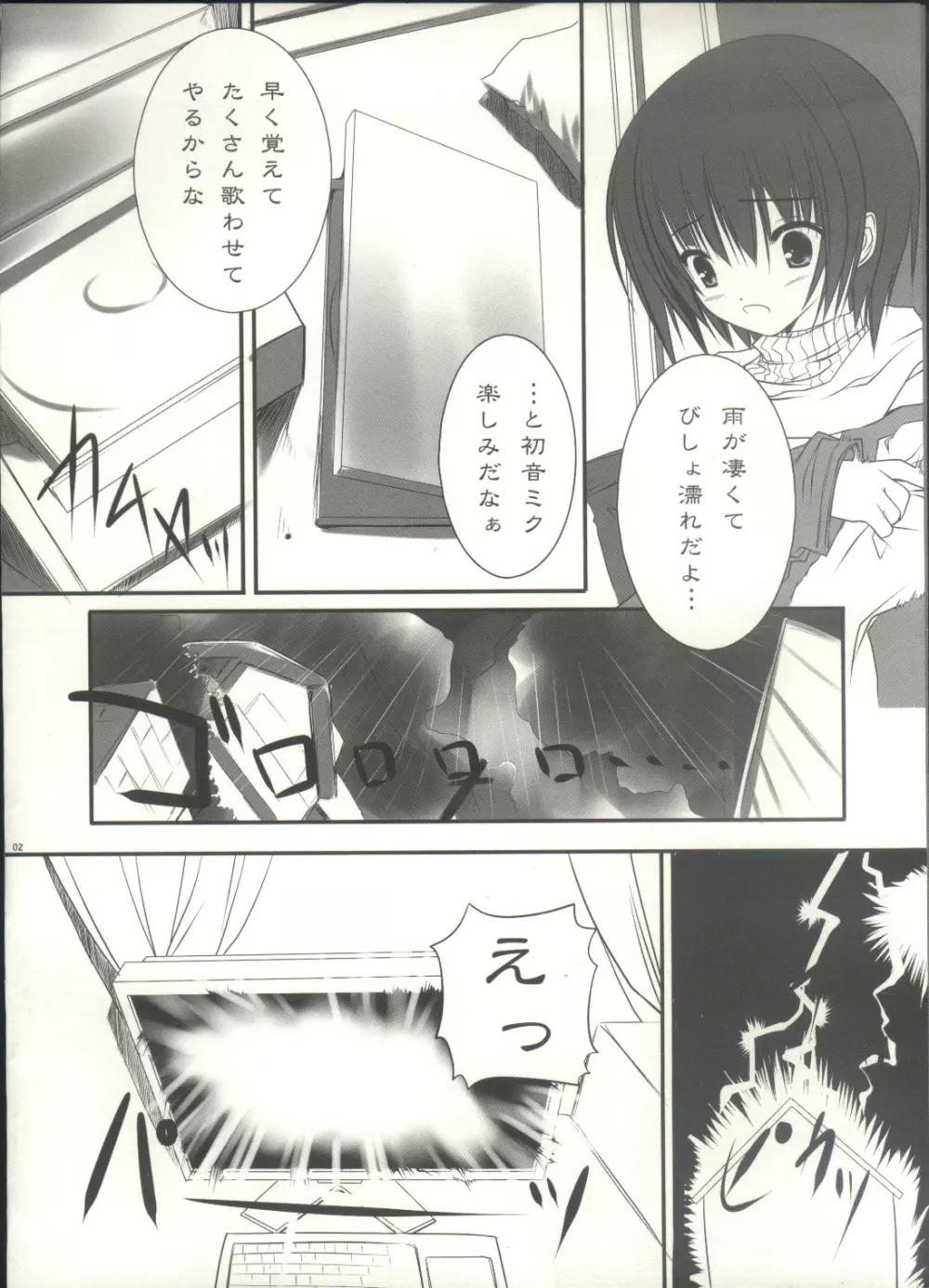 窓の外の君に逢いたい - page2