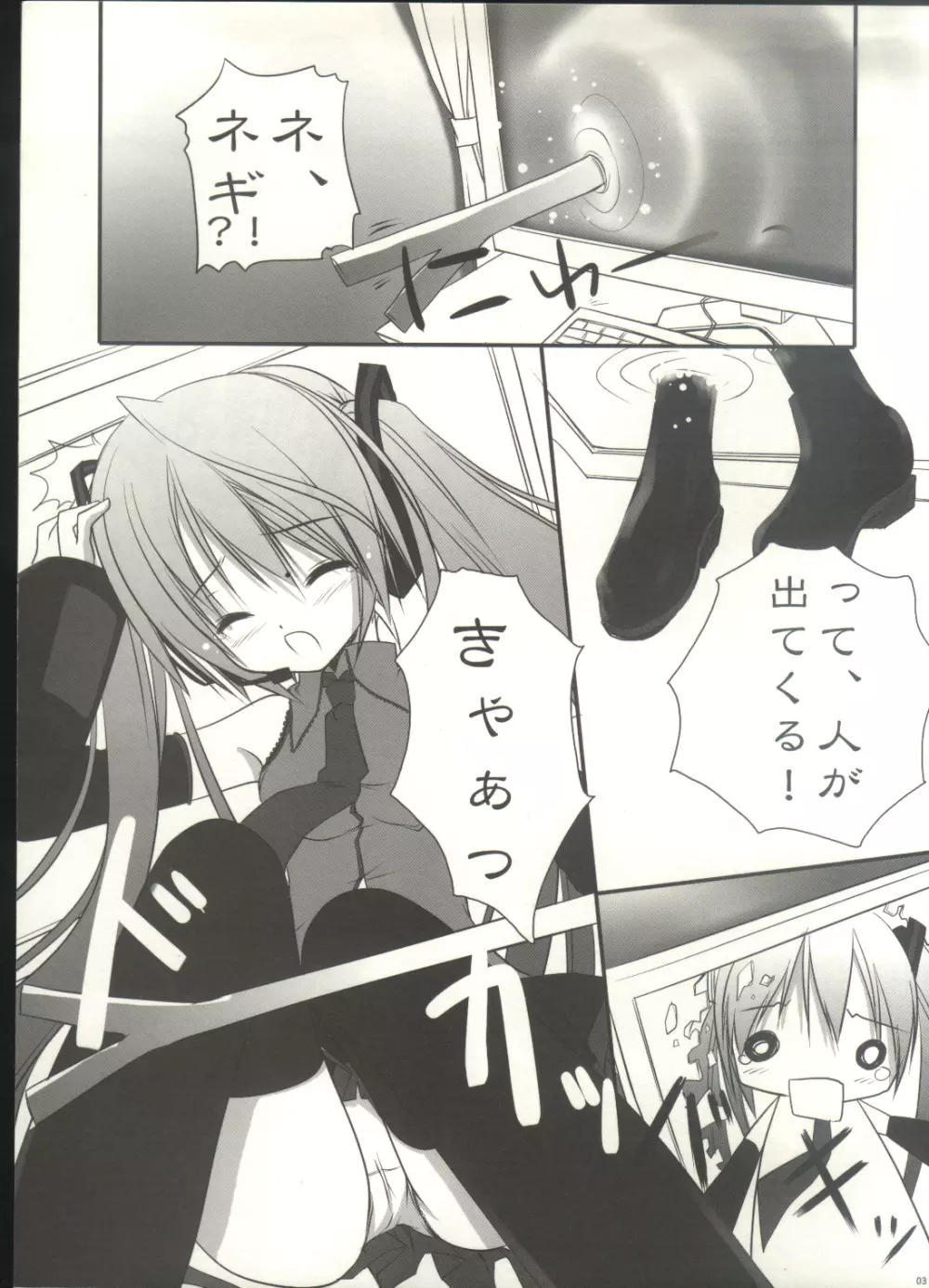 窓の外の君に逢いたい - page3
