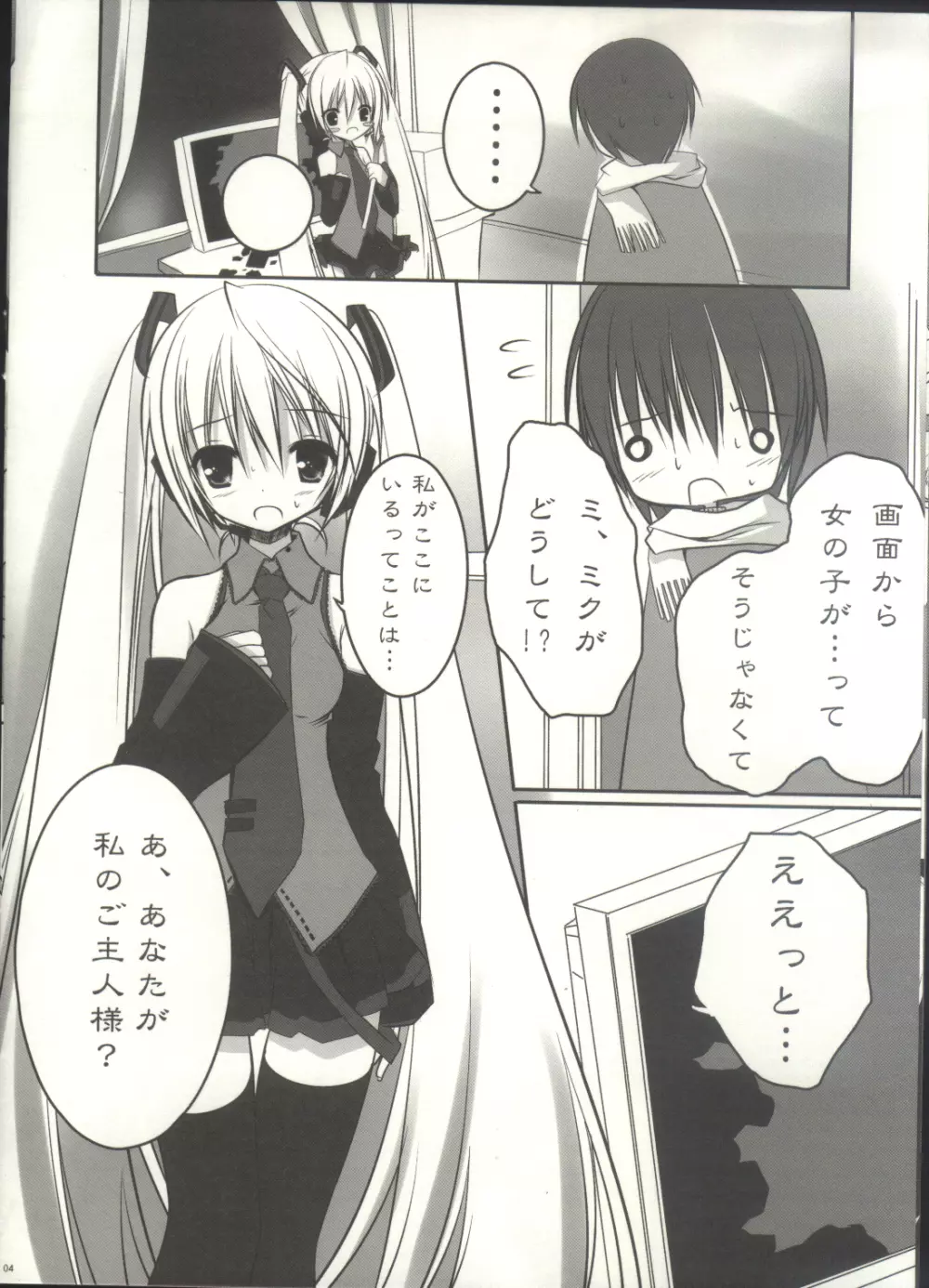 窓の外の君に逢いたい - page4