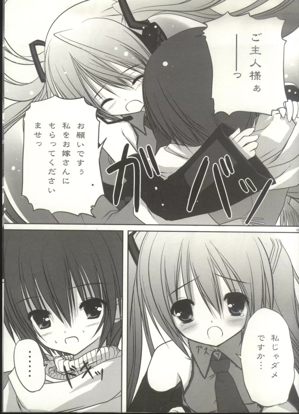 窓の外の君に逢いたい - page5