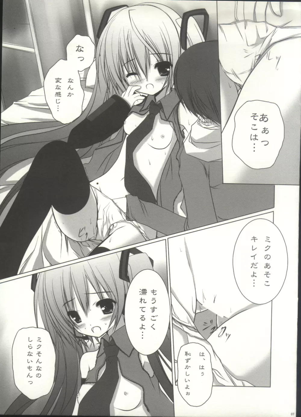 窓の外の君に逢いたい - page7