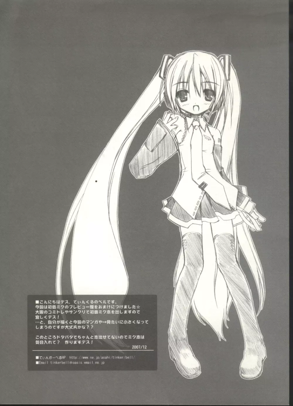 窓の外の君に逢いたい - page8