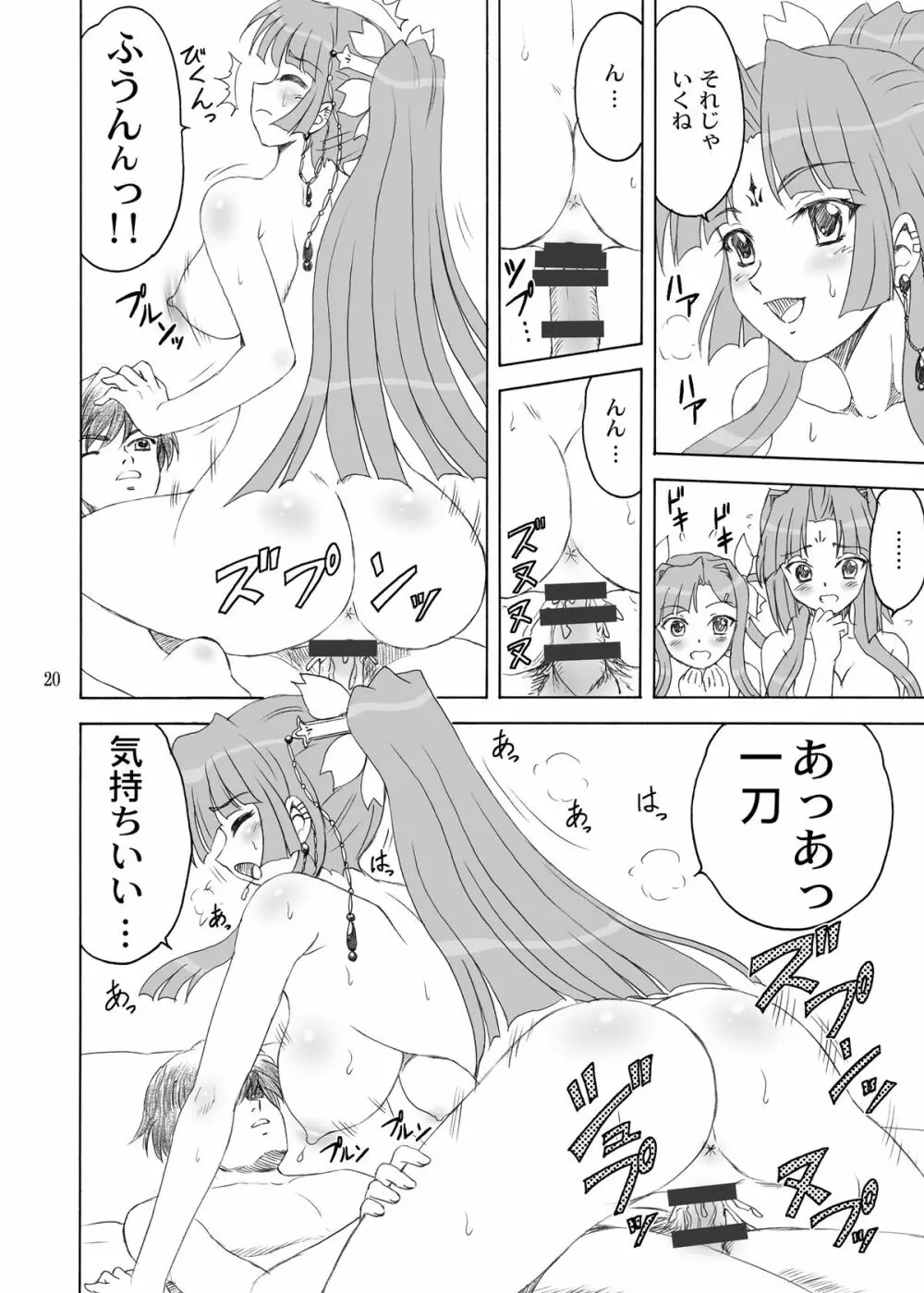 三蓮*宝珠 - page20