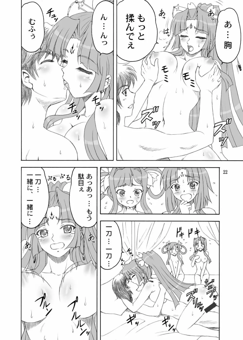 三蓮*宝珠 - page22