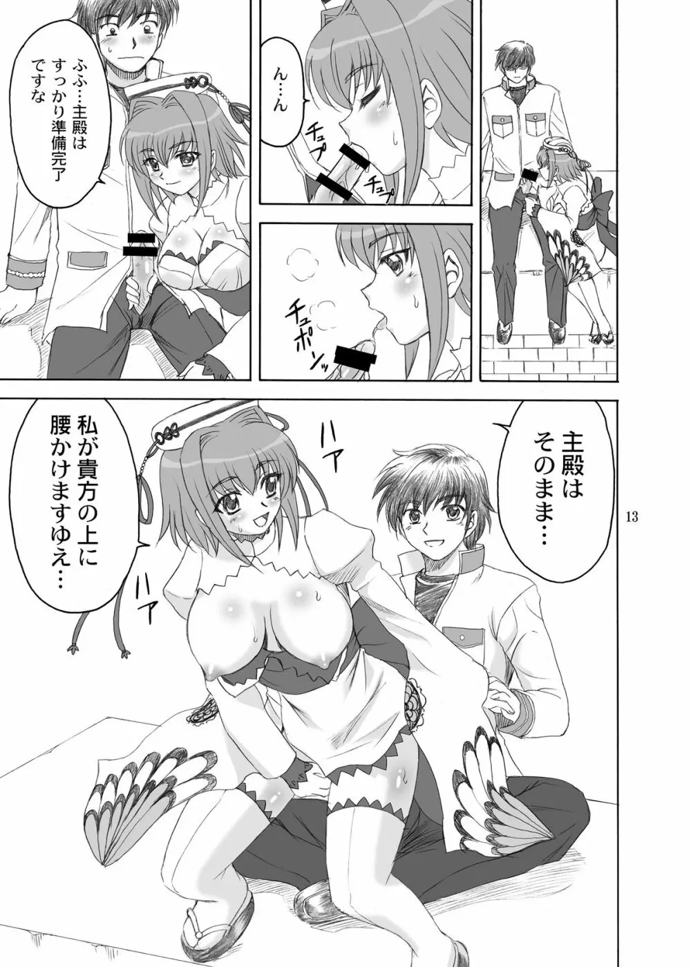 華蝶*艶酔 - page13