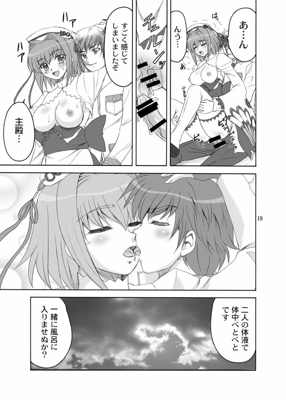 華蝶*艶酔 - page19