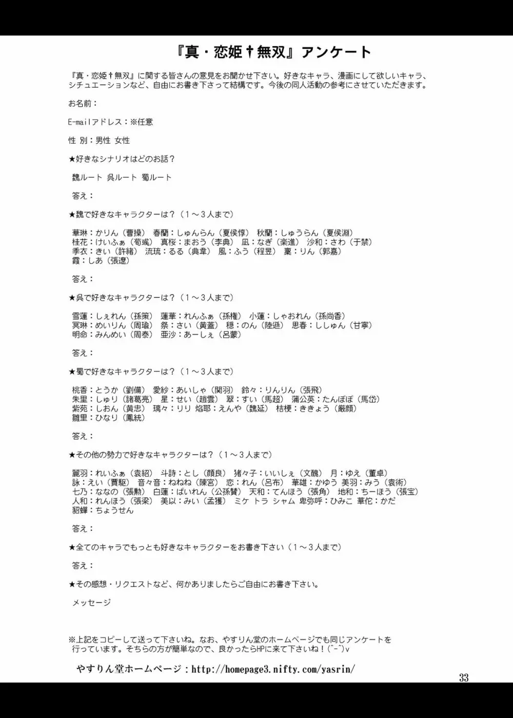 華蝶*艶酔 - page33