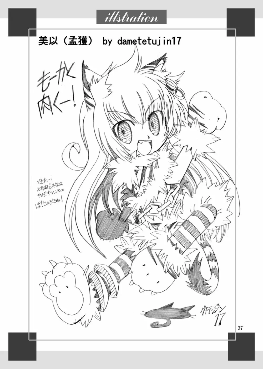 華蝶*艶酔 - page37