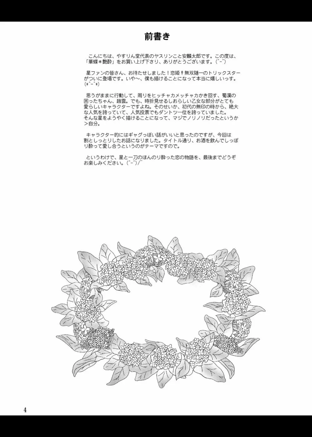 華蝶*艶酔 - page4