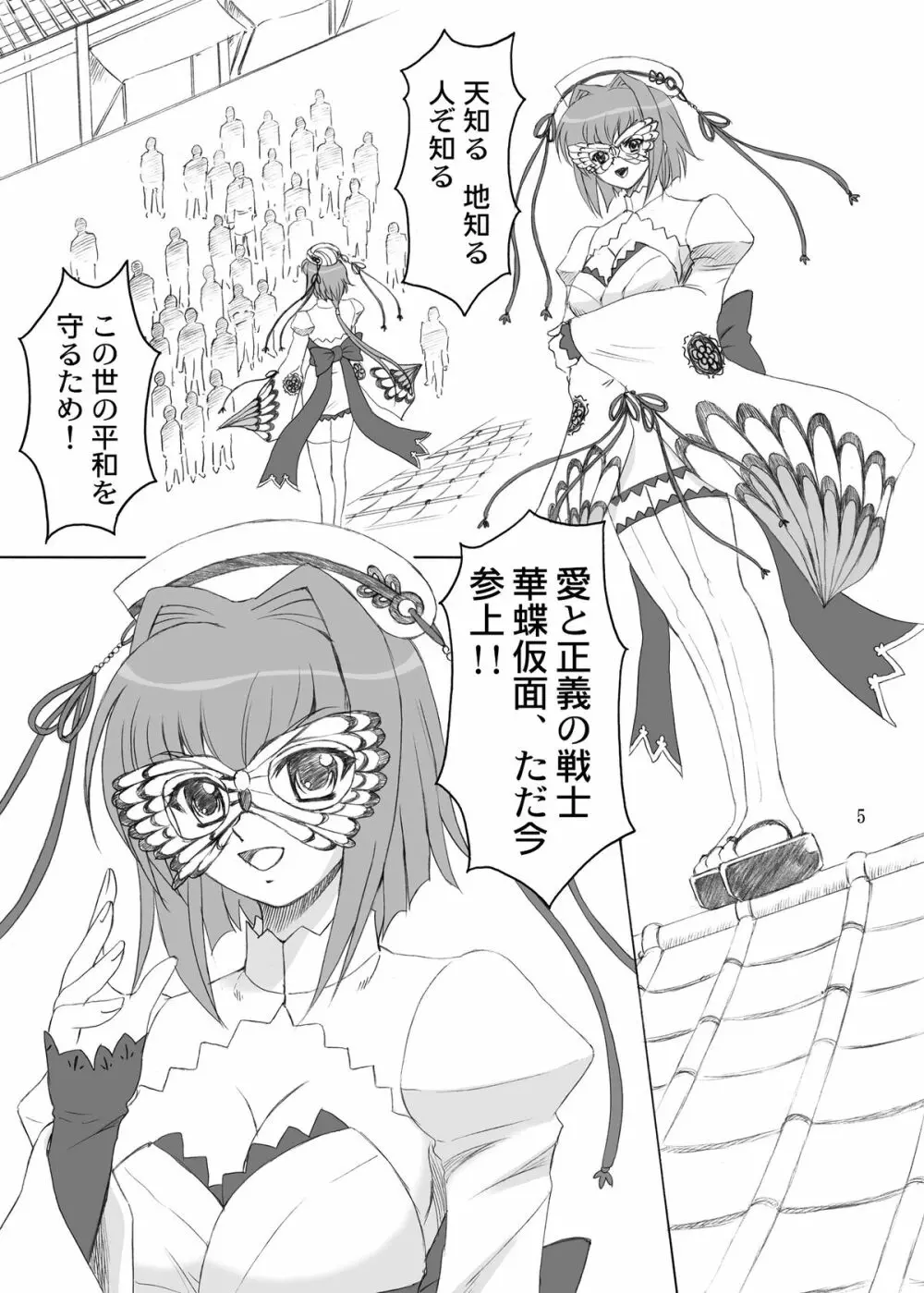 華蝶*艶酔 - page5