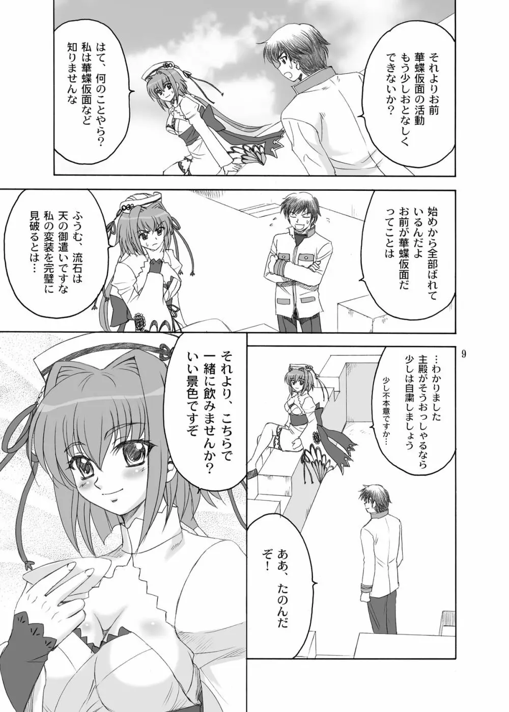 華蝶*艶酔 - page9
