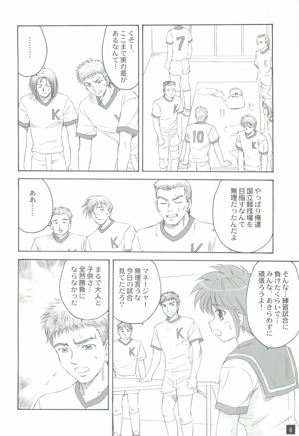 頑張ってっ！ - page5