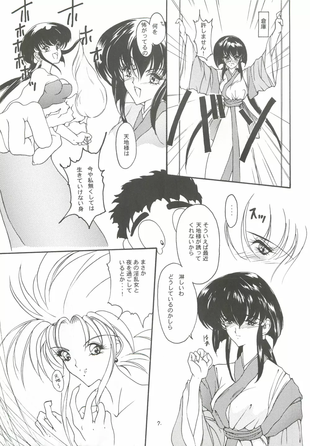 DEFLORATION - page6