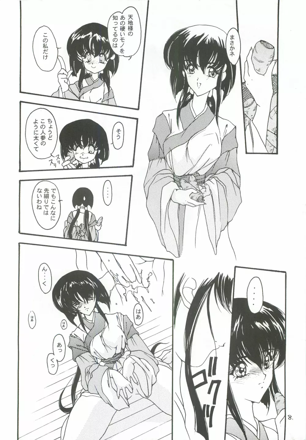 DEFLORATION - page7