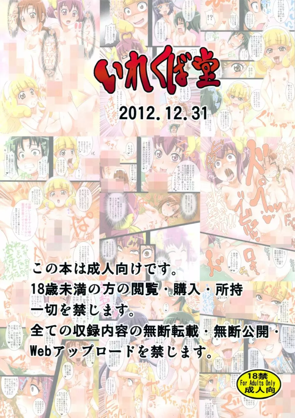 いれくばぼん3 - page26