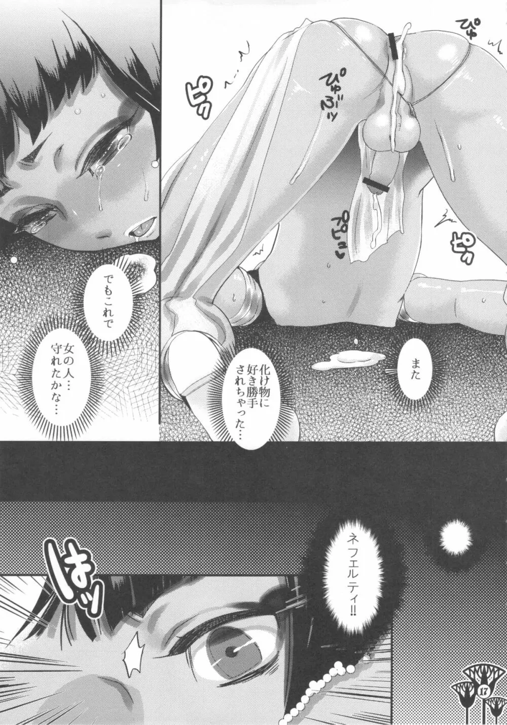 かわいくってせいぎ - page17