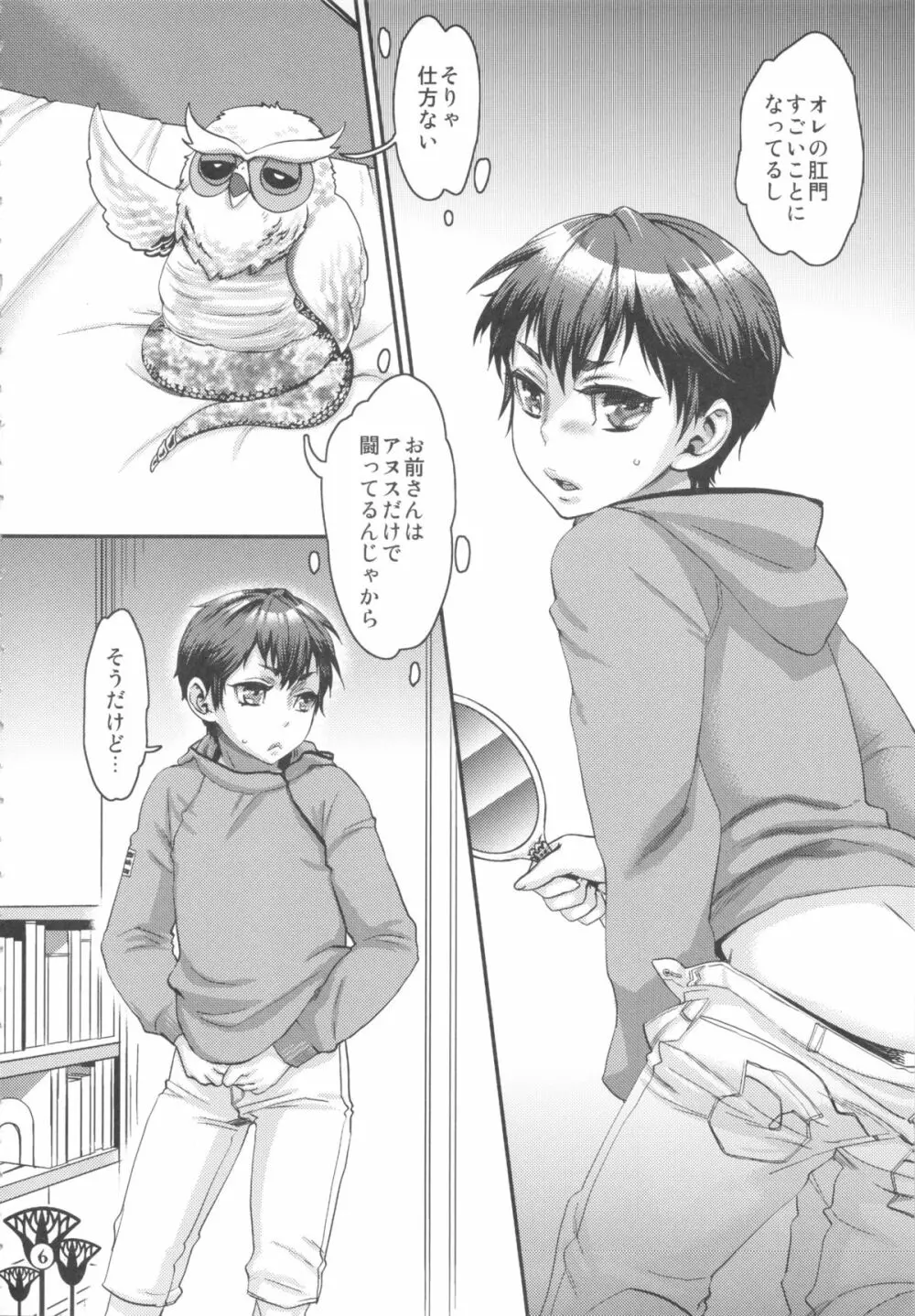かわいくってせいぎ - page6