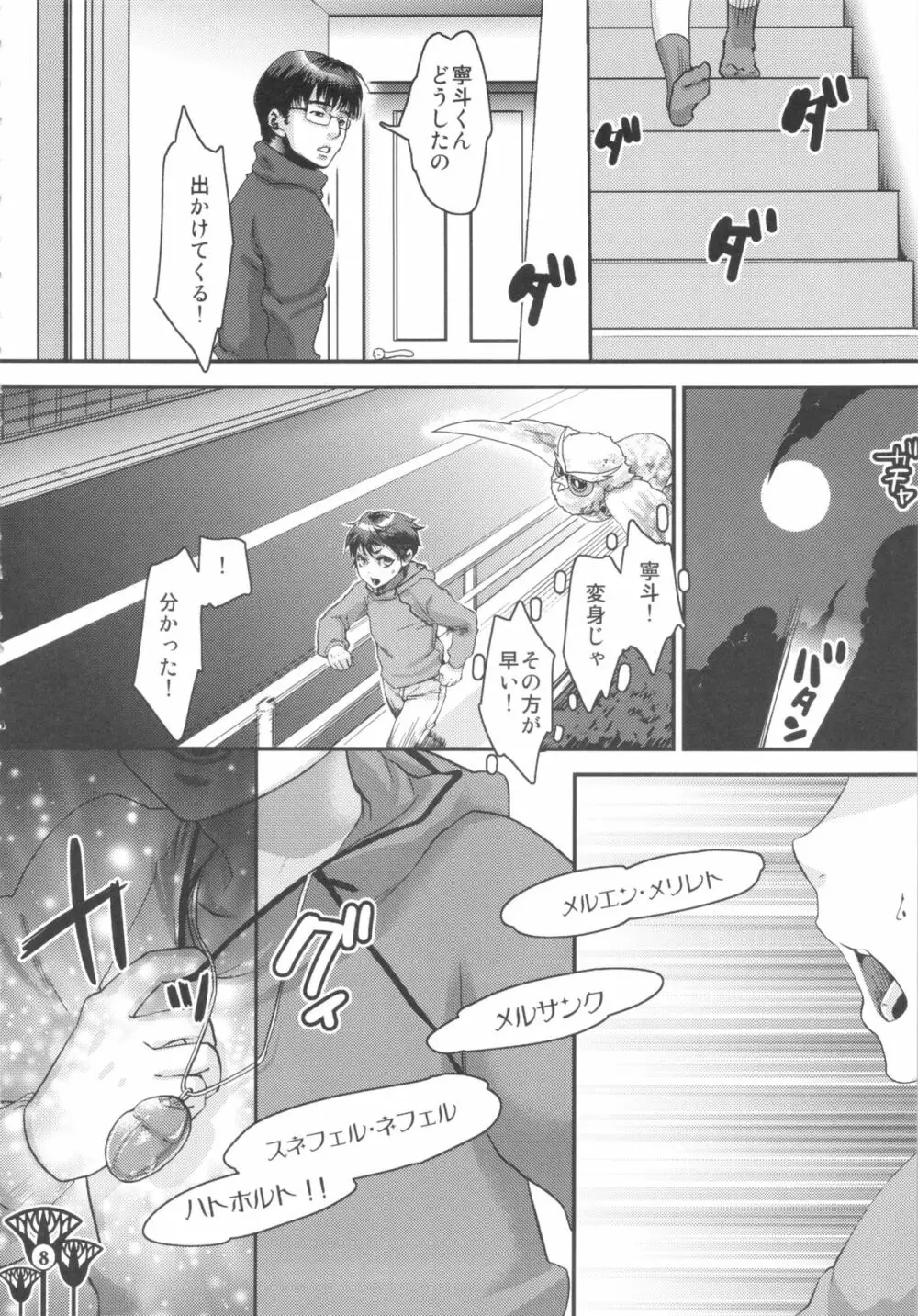 かわいくってせいぎ - page8