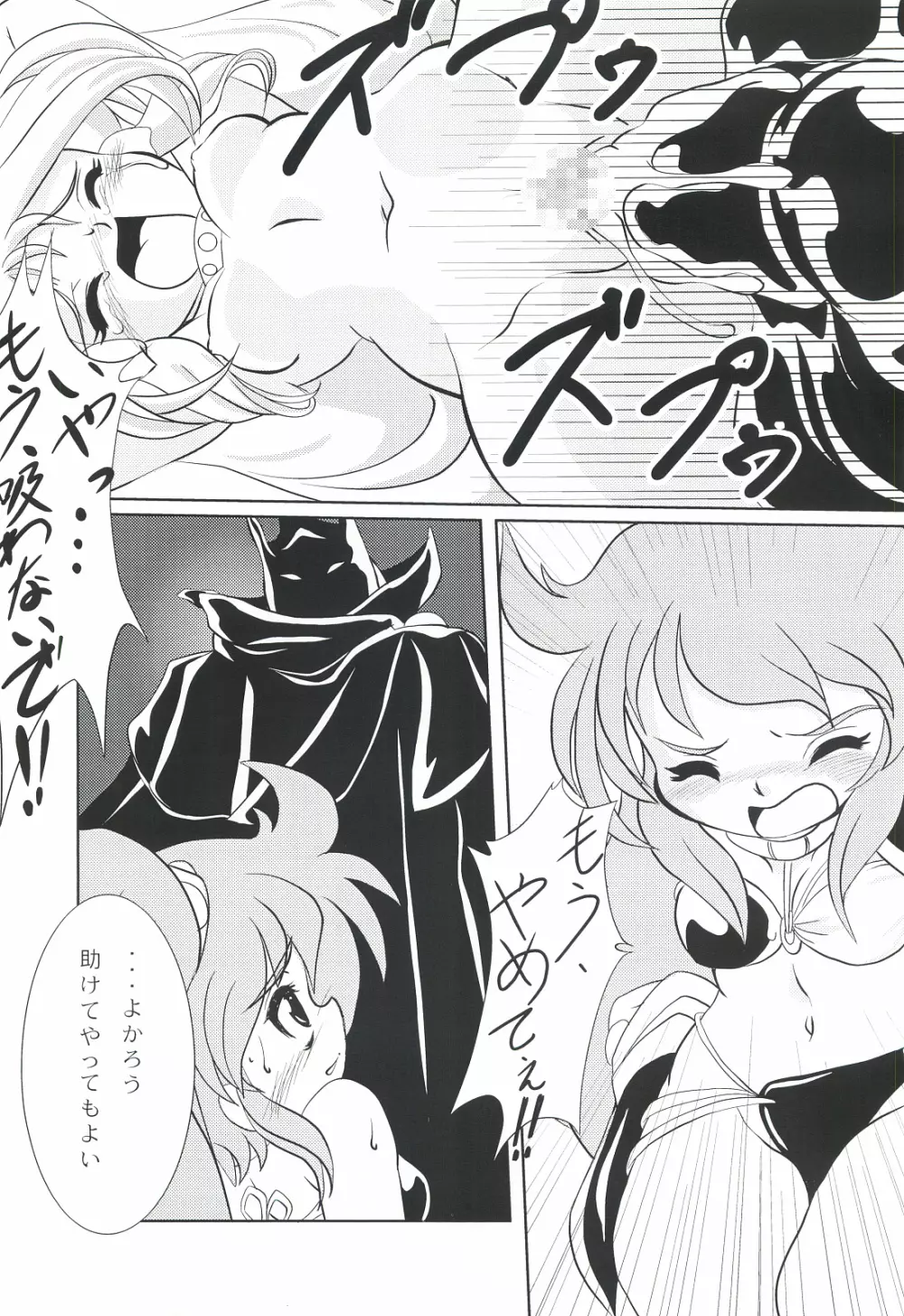 くりぃむキャロット vol.3 - page10