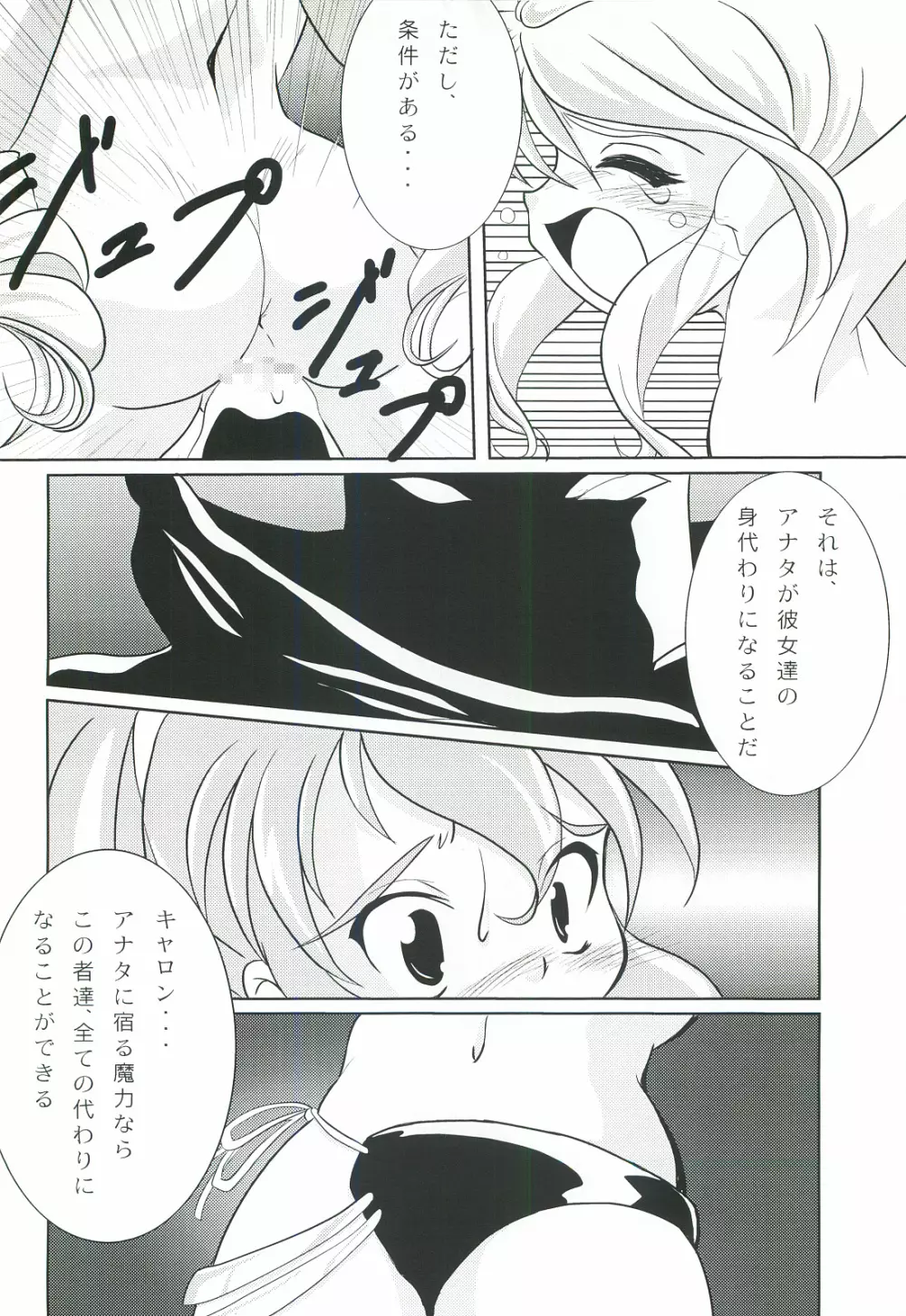 くりぃむキャロット vol.3 - page11
