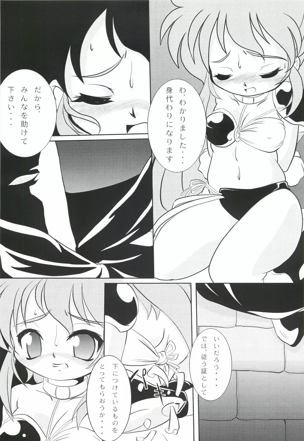 くりぃむキャロット vol.3 - page12