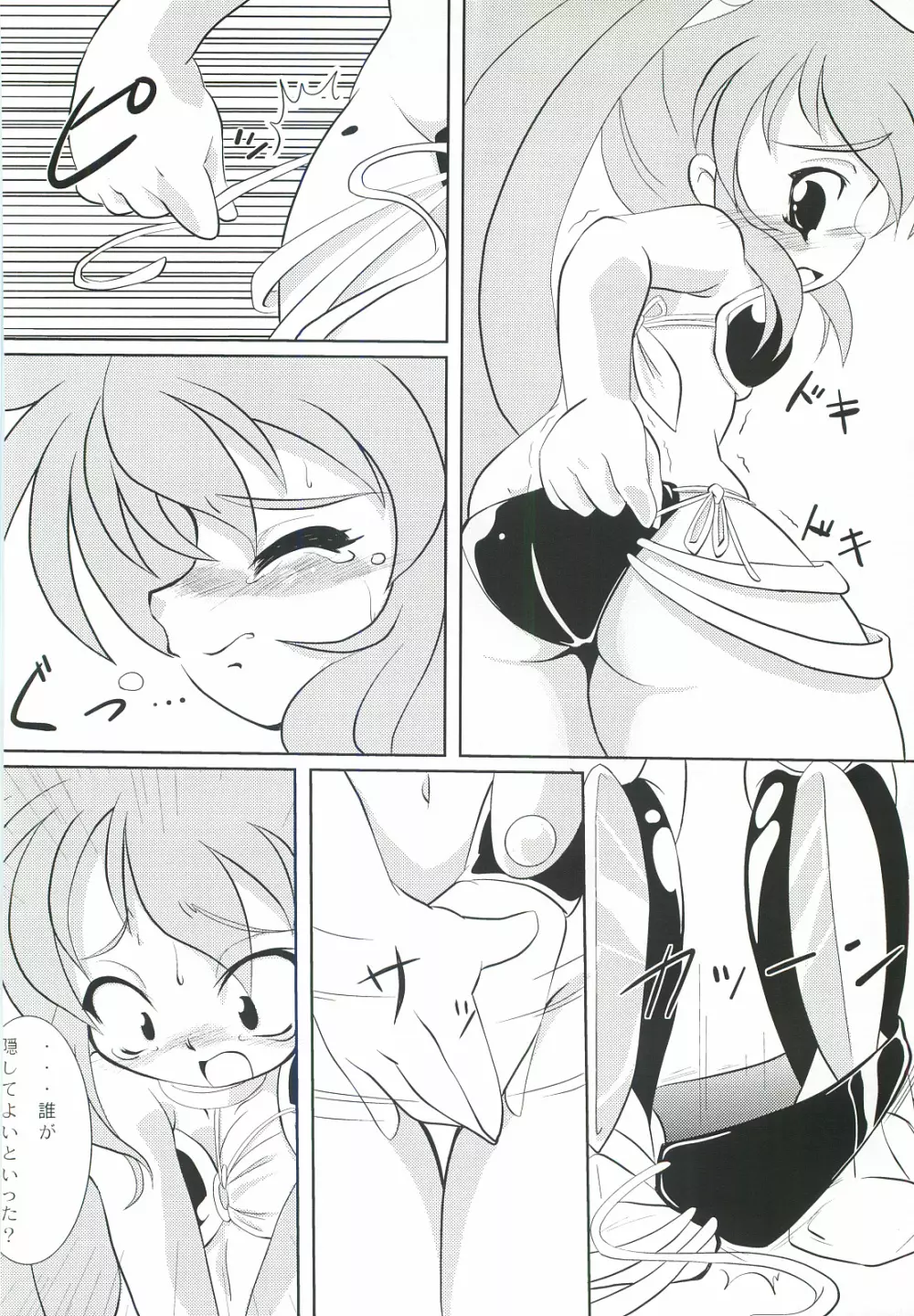 くりぃむキャロット vol.3 - page13