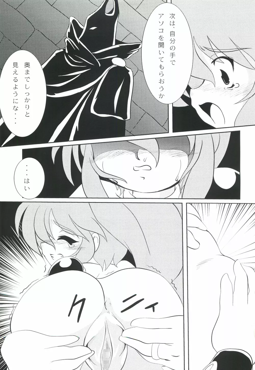 くりぃむキャロット vol.3 - page16