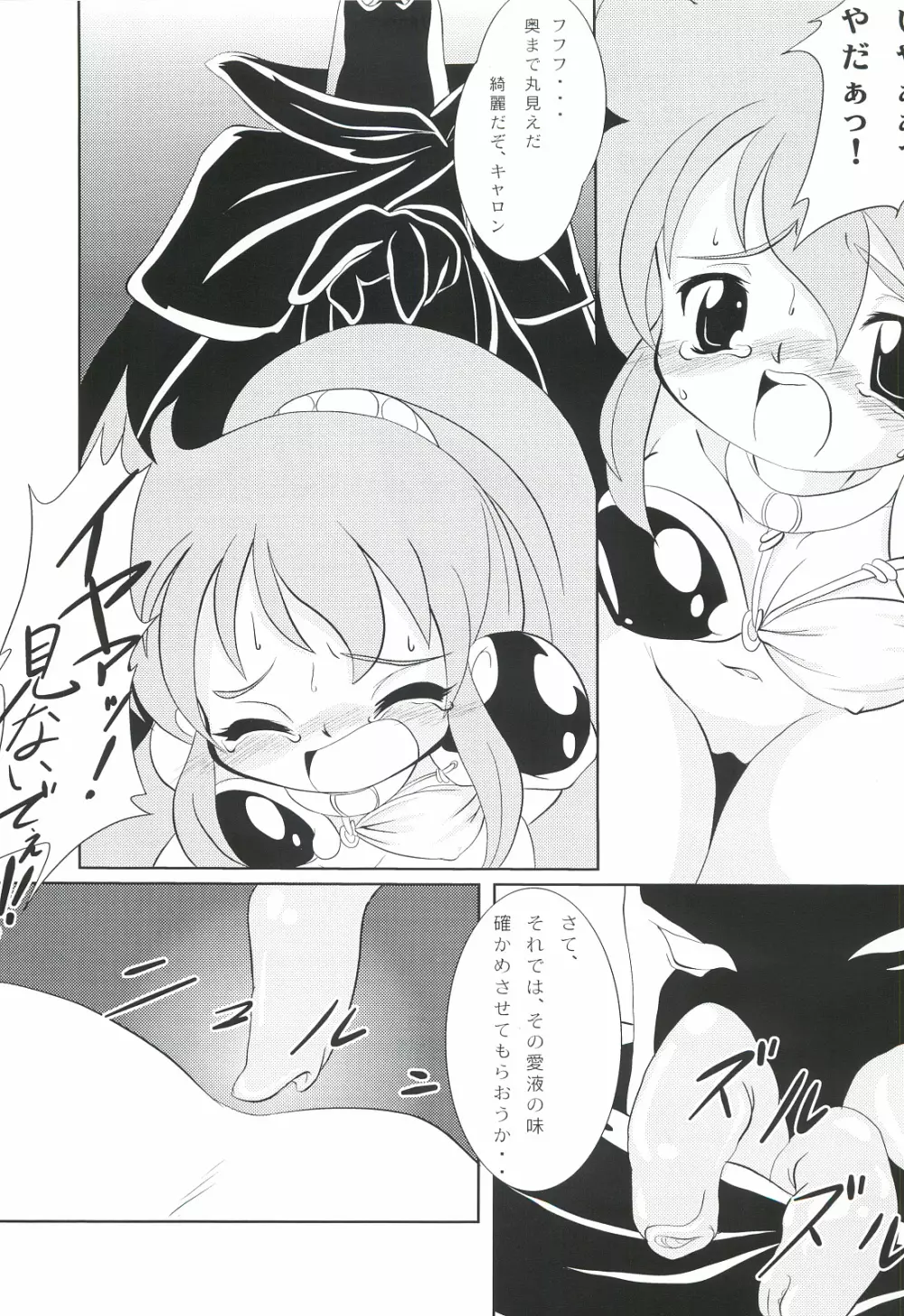 くりぃむキャロット vol.3 - page18