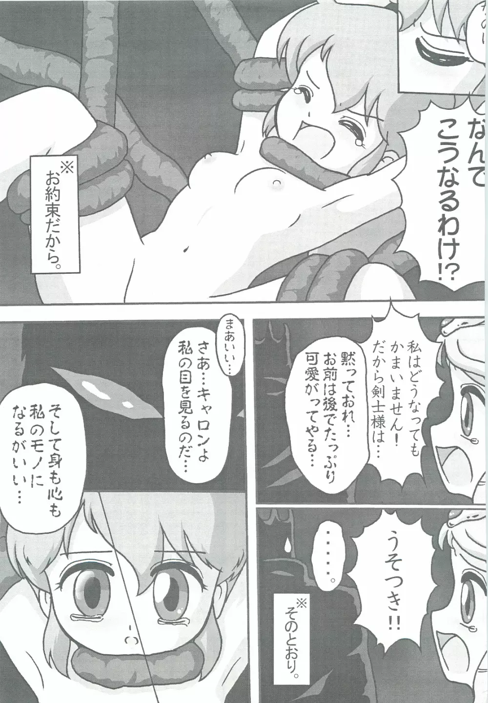 くりぃむキャロット vol.3 - page26