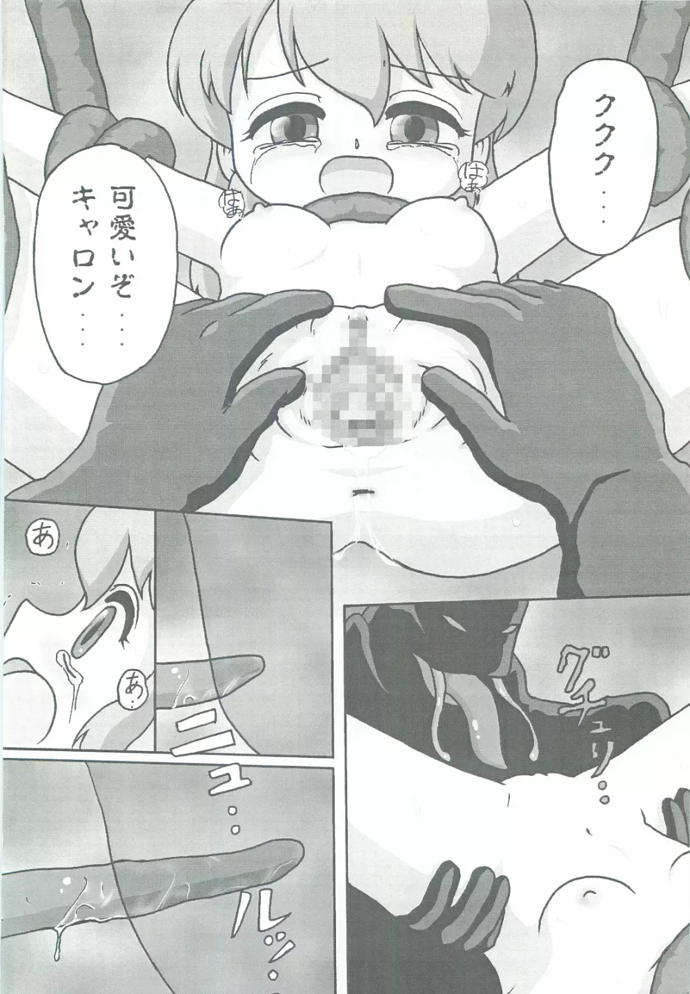 くりぃむキャロット vol.3 - page29