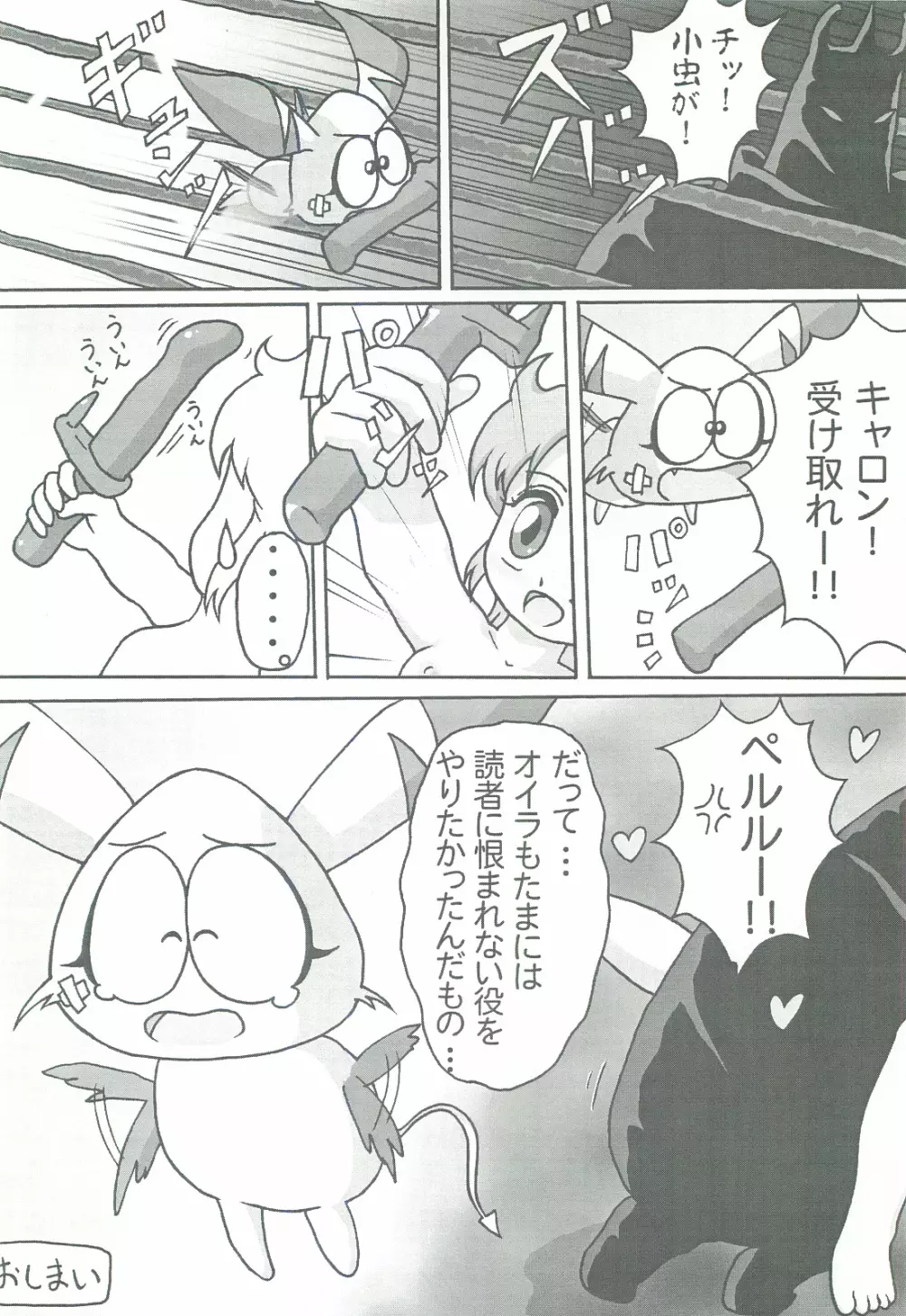 くりぃむキャロット vol.3 - page31