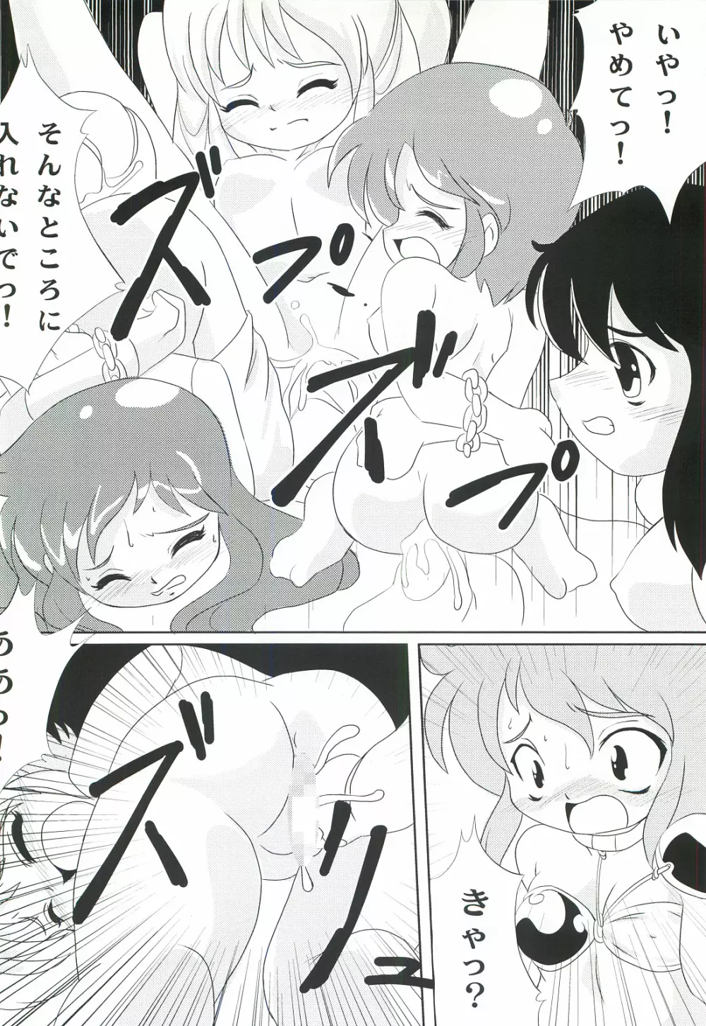 くりぃむキャロット vol.3 - page5