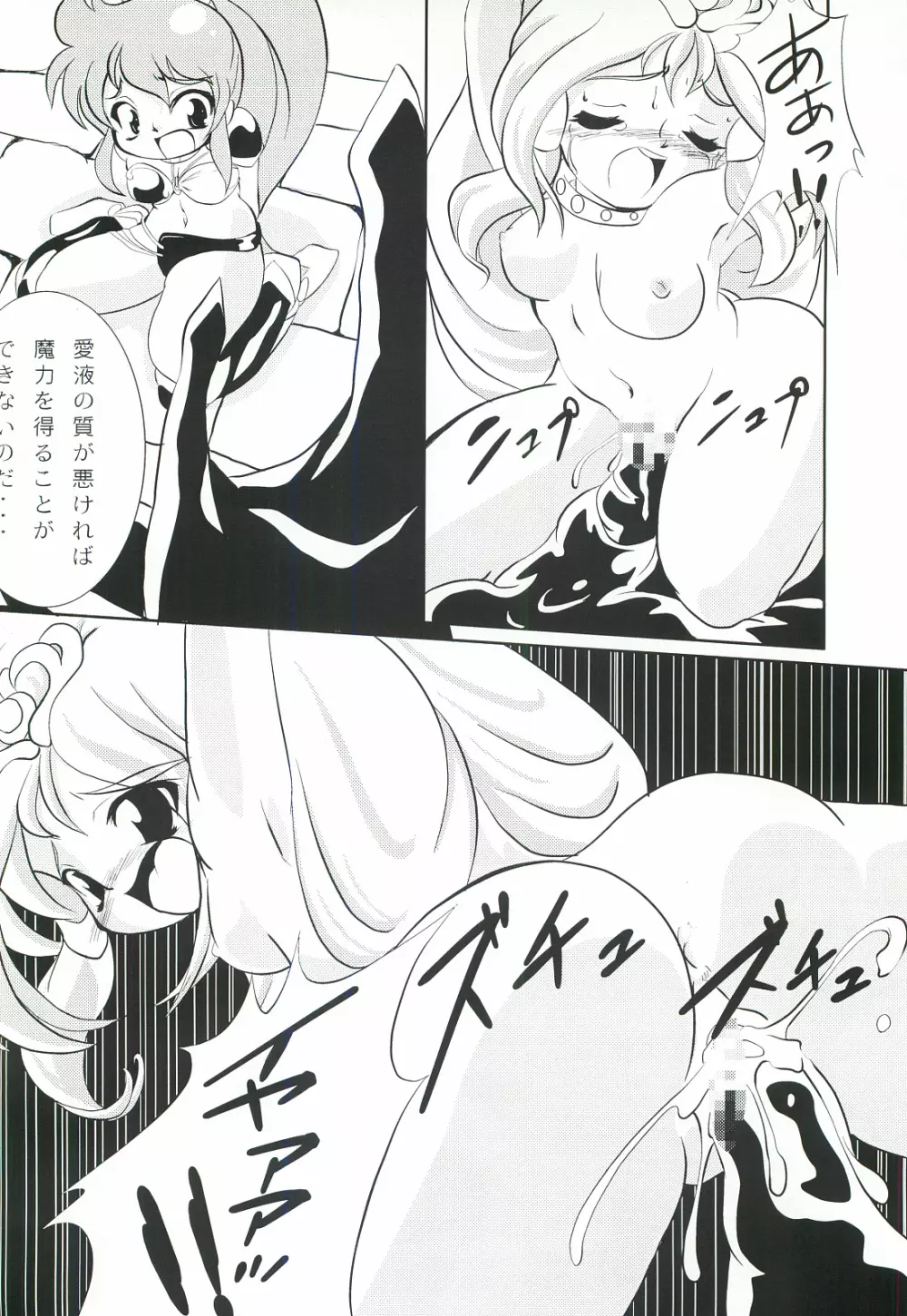 くりぃむキャロット vol.3 - page9