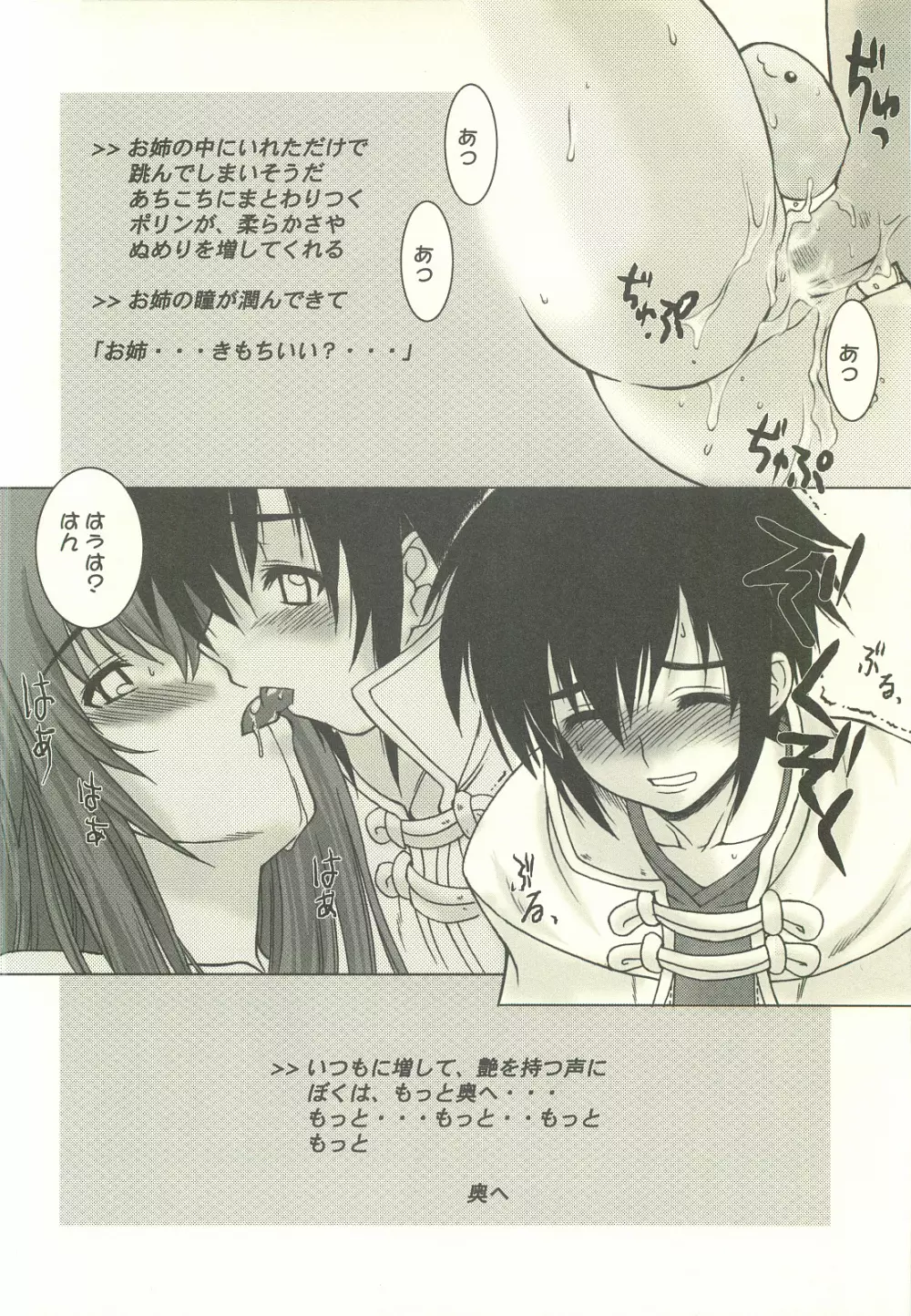 でほだれ - page10
