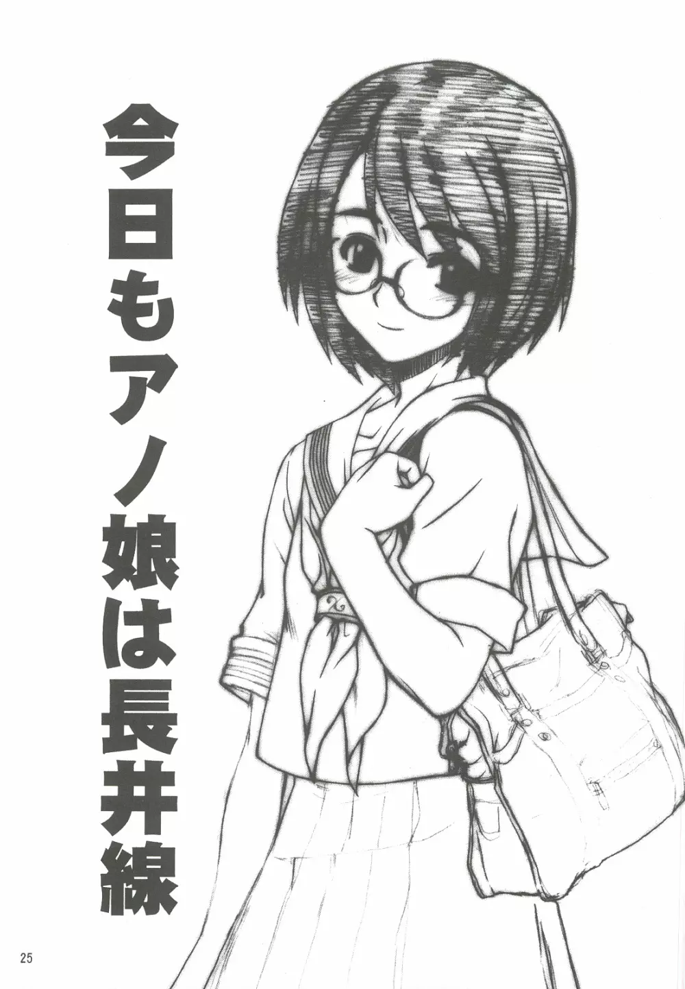やっぱりダメ人間の証明 - page24