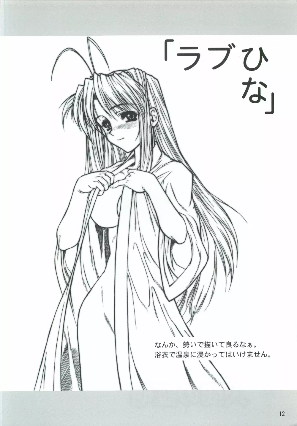 ダメ人間の証明 - page11