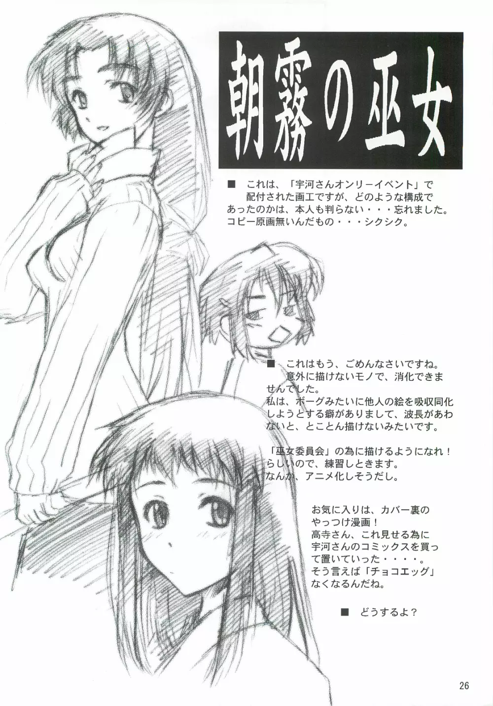 ダメ人間の証明 - page25