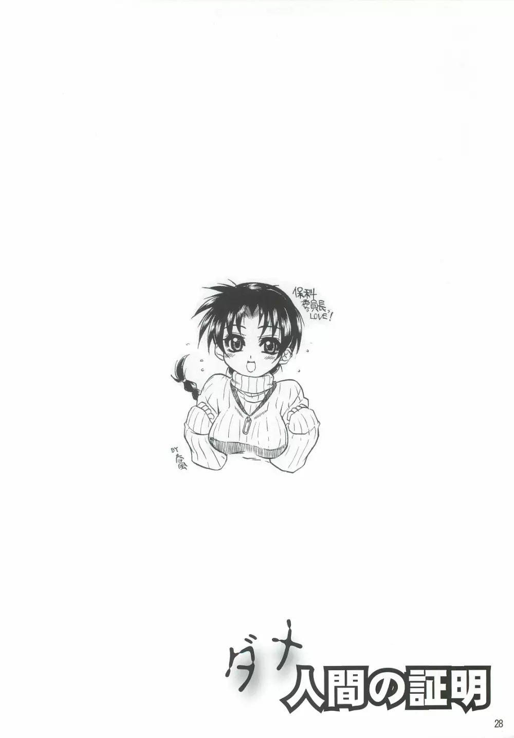 ダメ人間の証明 - page27