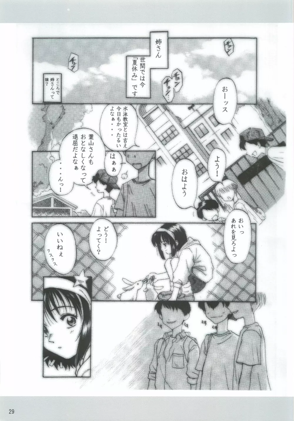 ダメ人間の証明 - page28