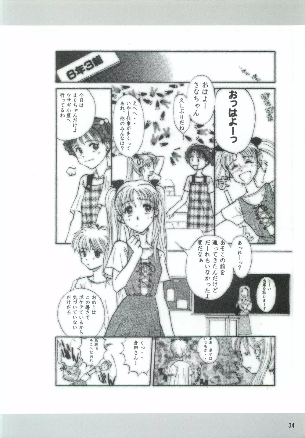 ダメ人間の証明 - page33