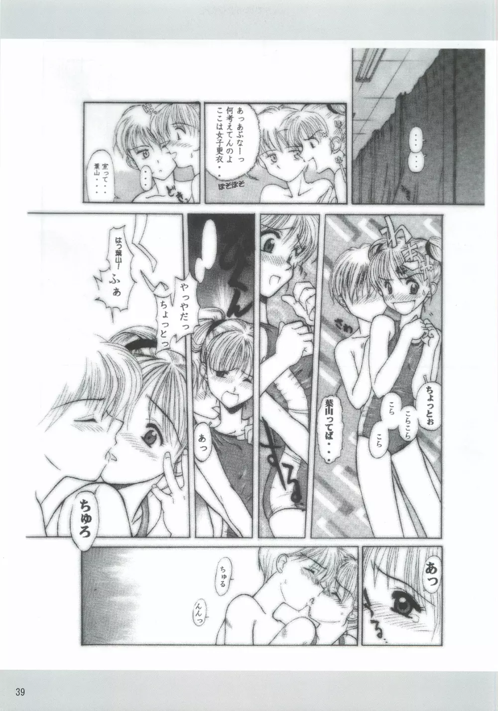 ダメ人間の証明 - page38