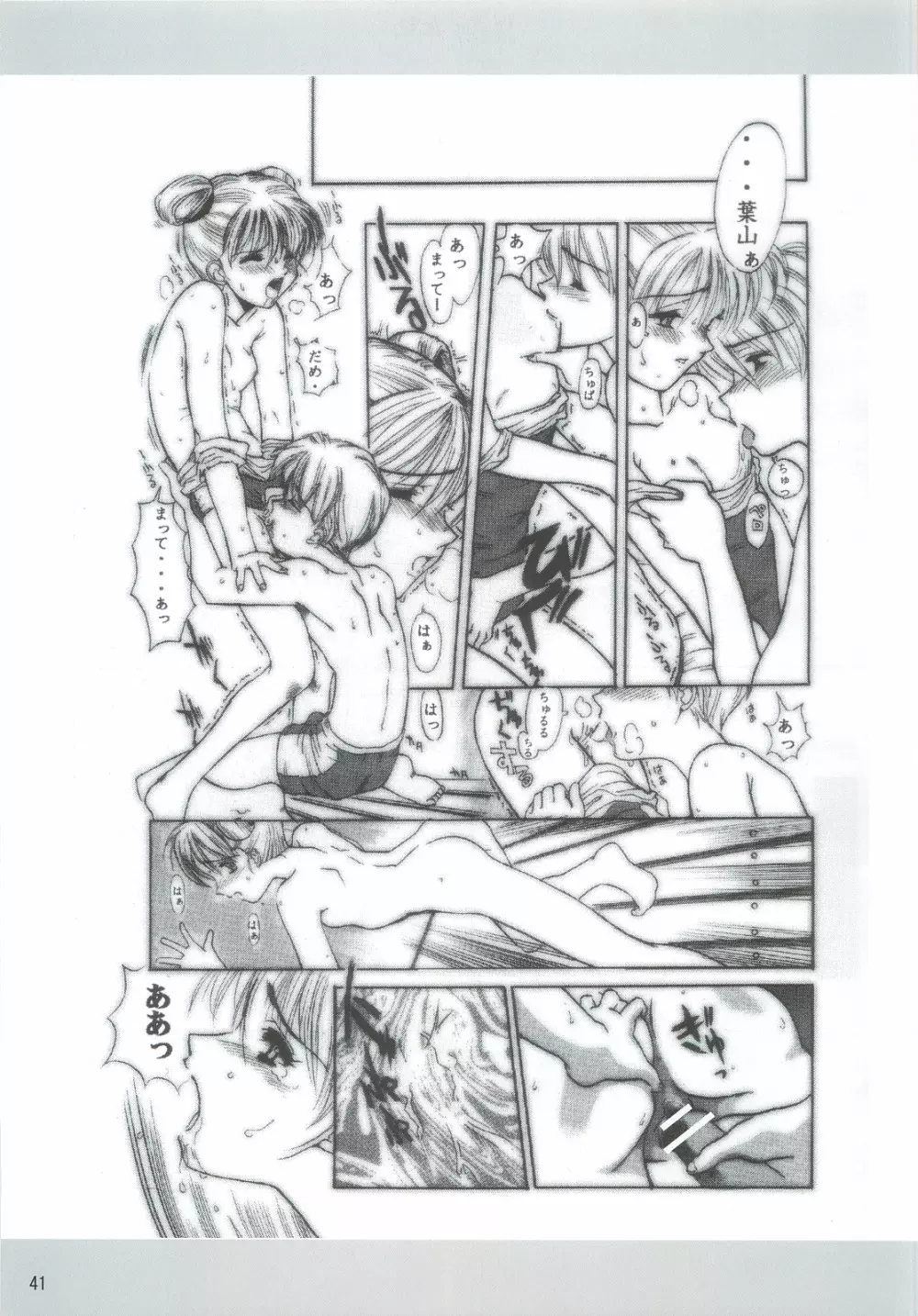 ダメ人間の証明 - page40