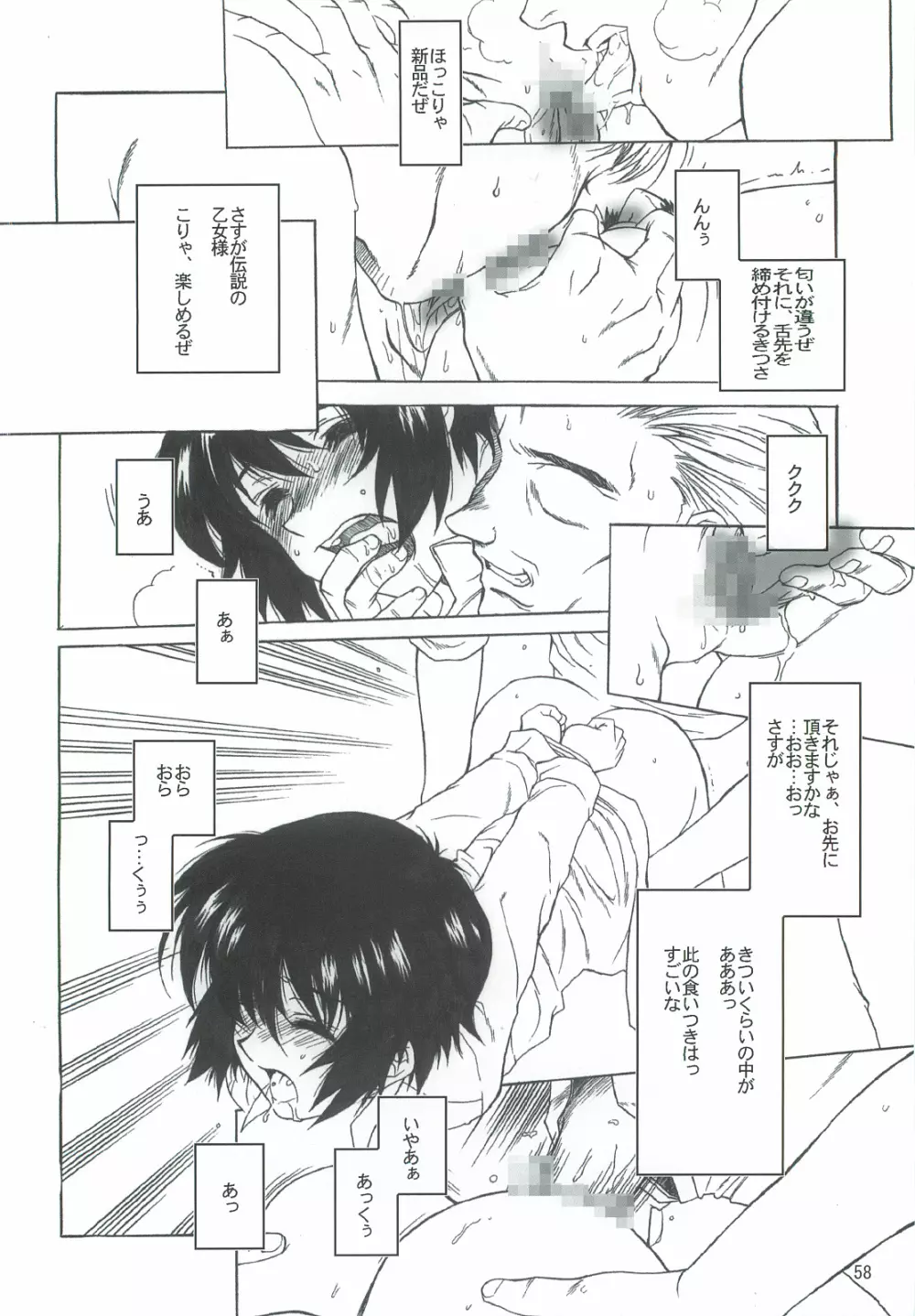 ダメ人間の証明 - page57