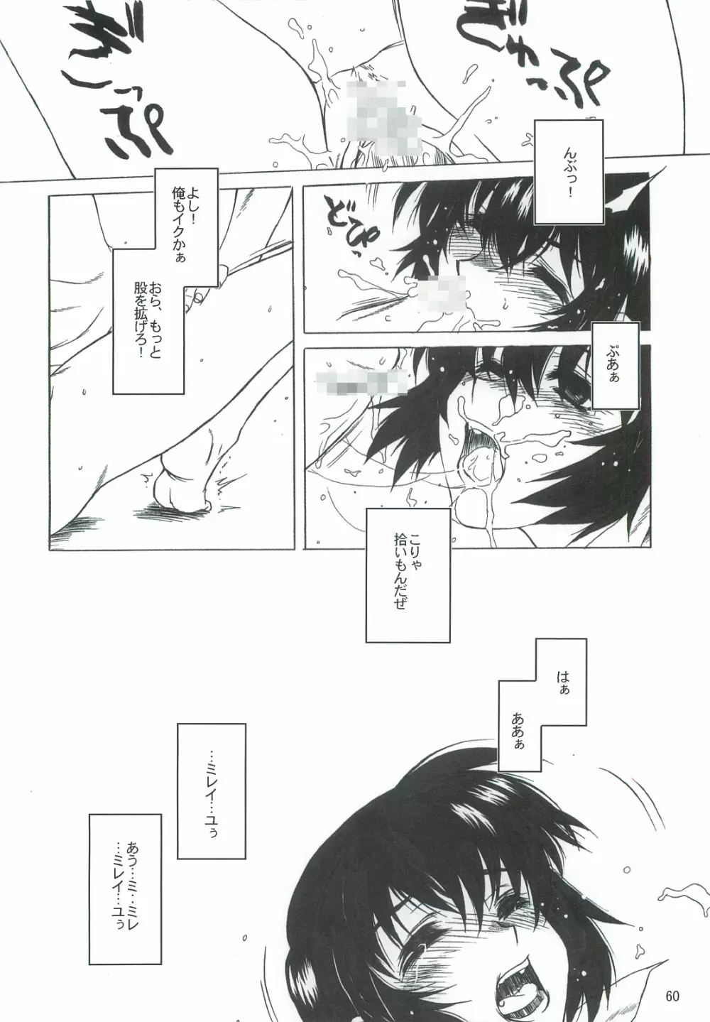 ダメ人間の証明 - page59